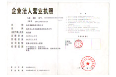 豪順物流公司營業執照